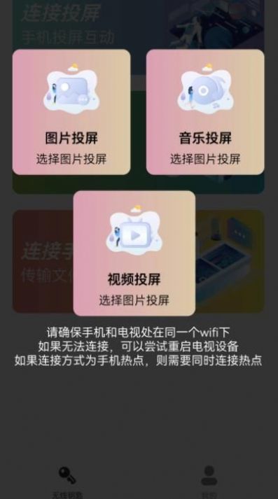 万能无线连接app下载软件图片1