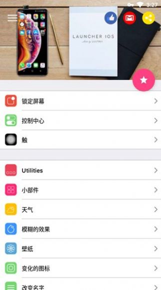 安卓仿ios13桌面全套中文版下载手机版 v5.7