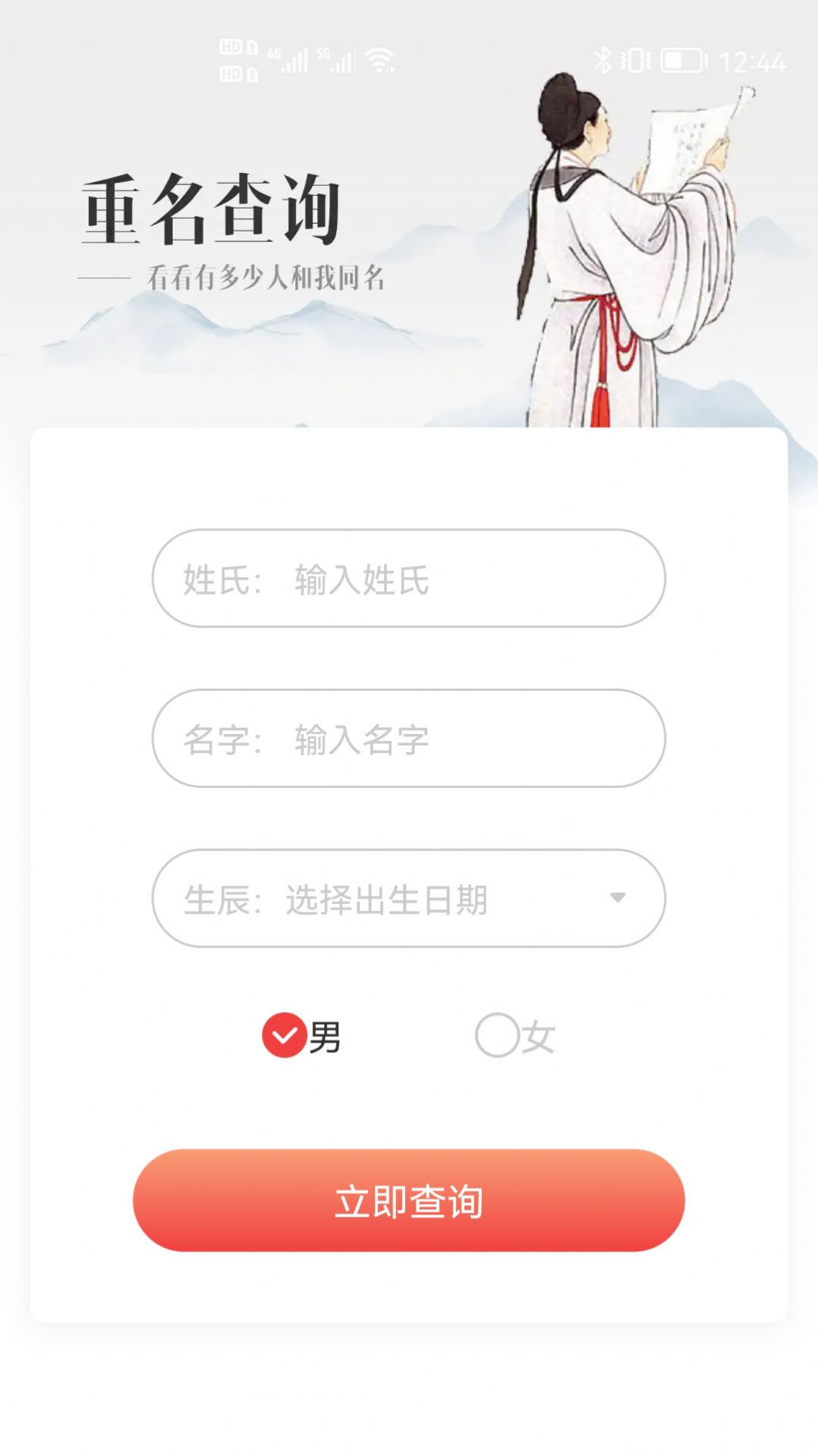 贸运起名解名app软件下载 v1.1.3