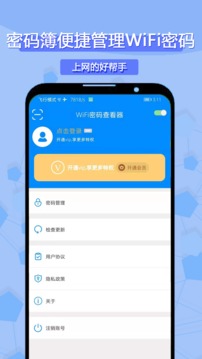 WiFi密码查询app软件官方下载 v1.1.1