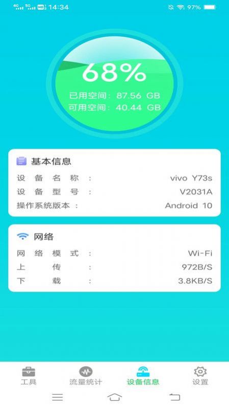 琥珀流量app安卓版下载 v4.0.0.2