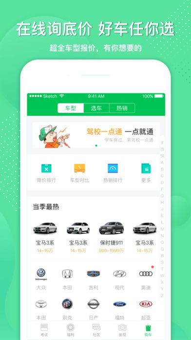 驾考一点通保过版最新版下载app v8.0.13