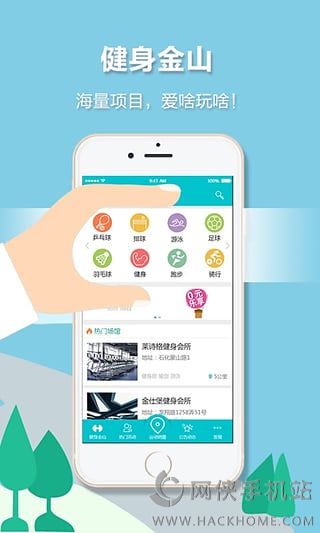 健身金山安卓版app v1.1