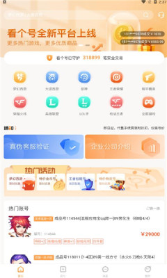 看个号手游买号卖号平台app官方下载 v2.0.1