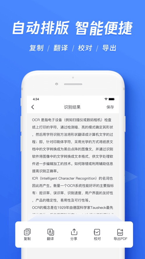 迅捷文字识别免费版app软件下载 v6.13.0.0