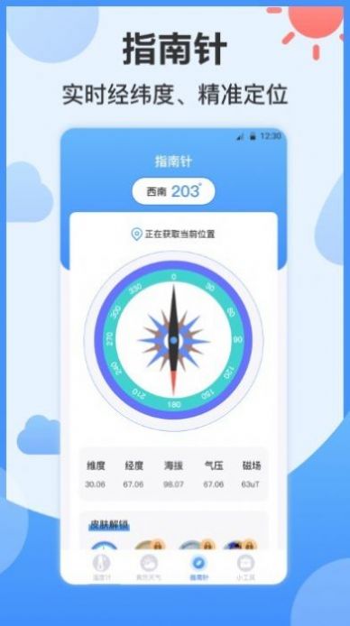 天气ai温度计app手机版下载图片1