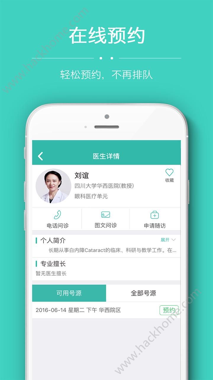 华医通app官方版下载 v6.7.2