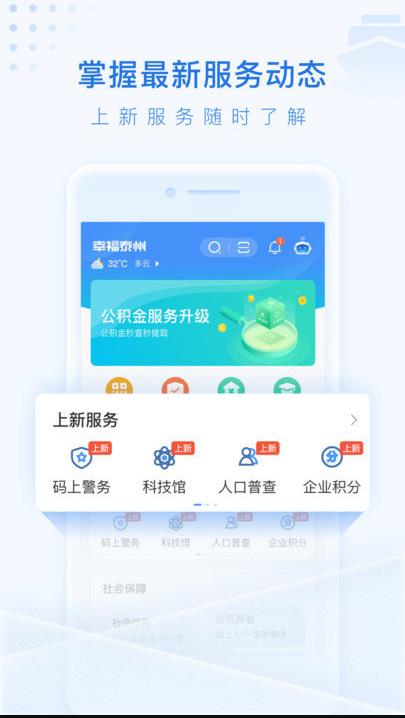 泰州通入泰申报app最新版本 v2.1.1