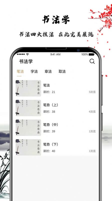 艺得书法app官方下载 v1.0.9