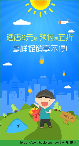 艺龙旅行网手机客户端ios版 v10.3.6