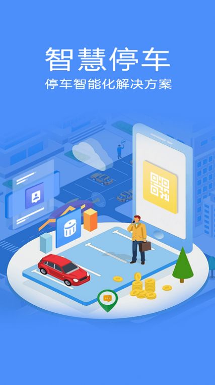 停无忧停车服务app手机版下载 v1.0.0