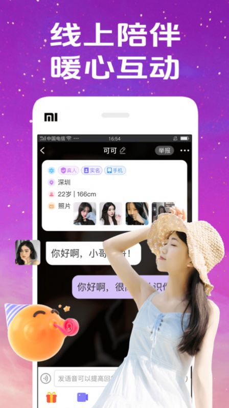 惜聊交友软件官方下载 v1.3.5