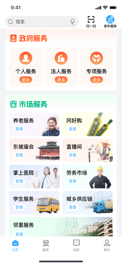 i黄冈惠农服务平台官方下载 v1.0.6