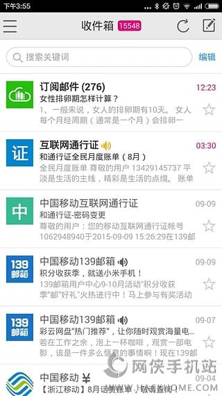 139邮箱轻量版官网手机版下载 v1.4.1