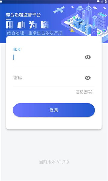 湖南省综合治超监管平台官方下载 v1.7.9