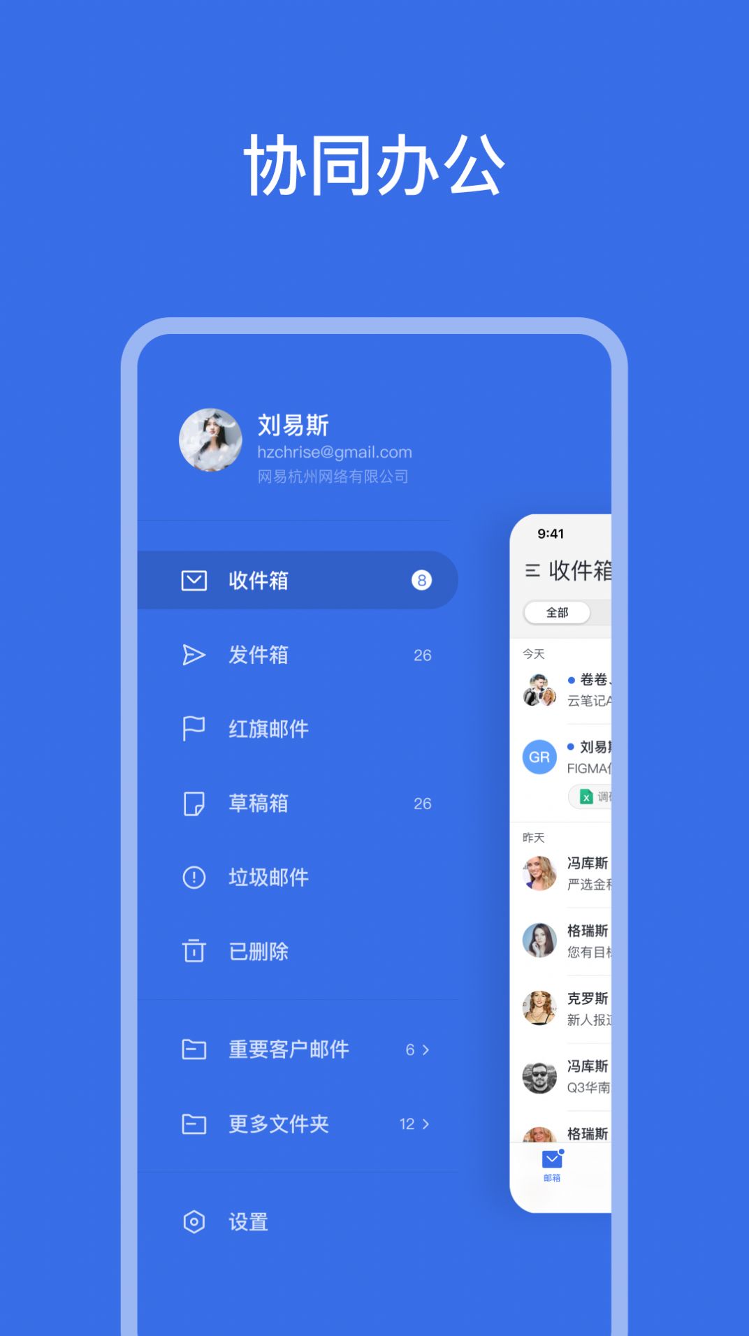 网易灵犀办公app软件官方版 v1.21.0