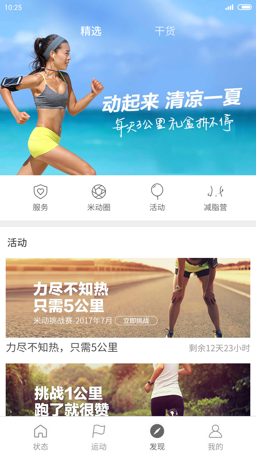 小米运动app下载手机版 v6.8.1