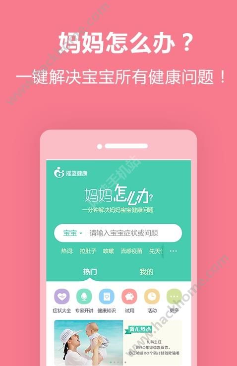 摇篮健康app下载手机版 v1.1.2