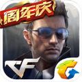 CF手游一周年生日趴官方最新版 v1.0.280.580