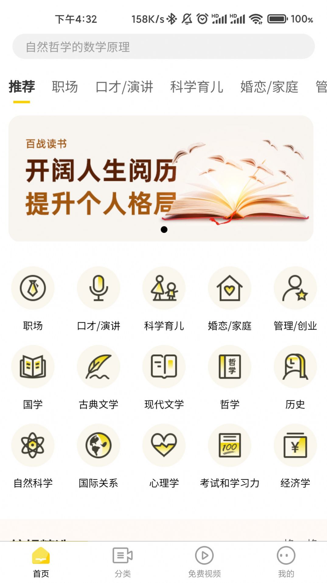 百战读书app安卓版下载 v1.0.0