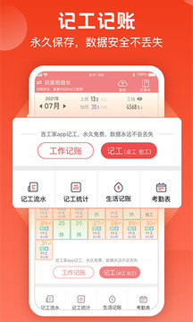 吉工家app免费下载安装最新版 v6.8.5