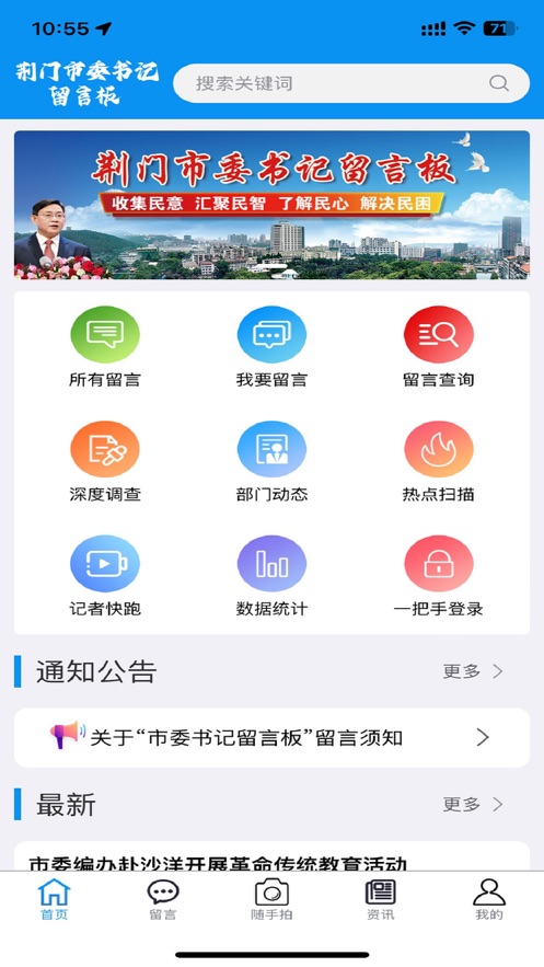 荆门市委书记留言板官方手机版下载 v1.0.0