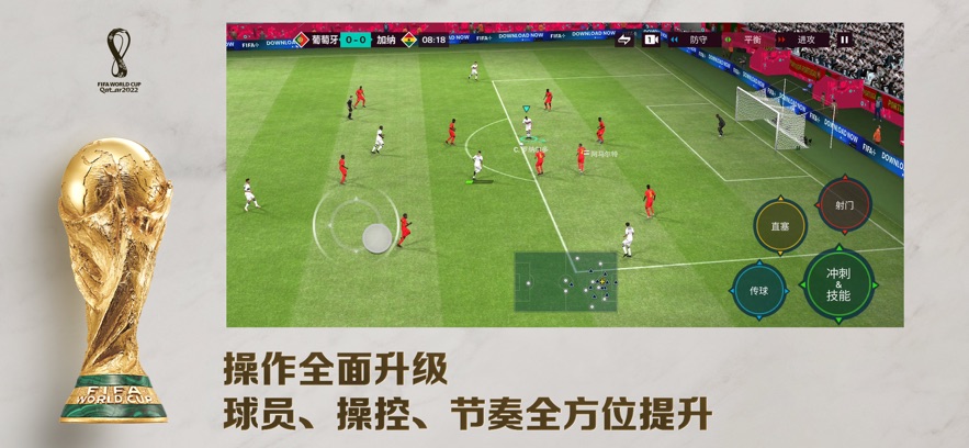 FIFA足球世界世界杯官方手游下载 v24.0.04