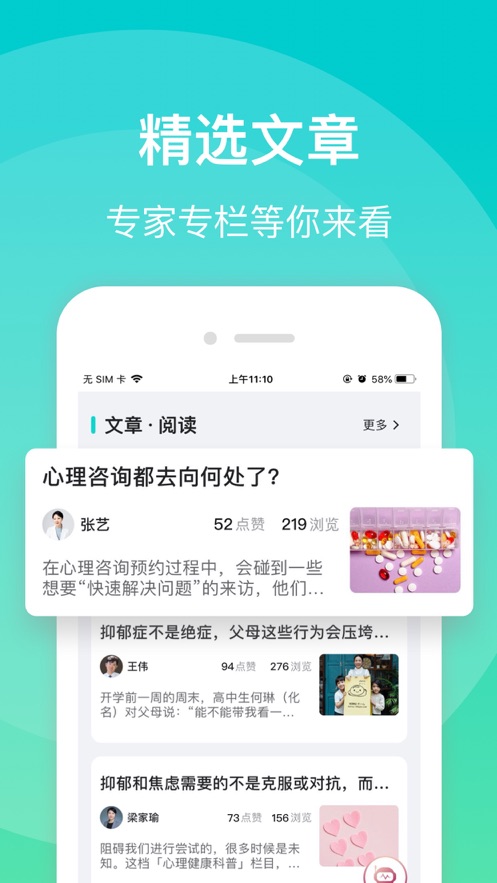 鹊哥心理情感咨询服务平台下载 v1.5.2