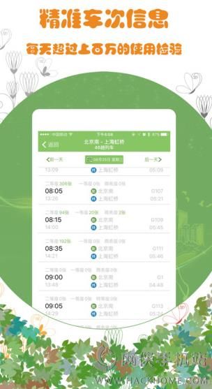 火车票通app手机ios版 v2.1