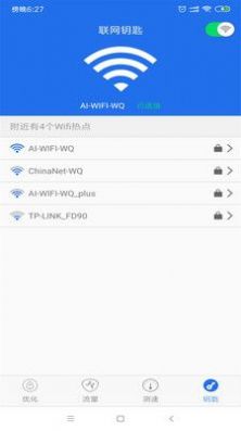 WiFi钥匙万能查看app软件下载 v1.0.1