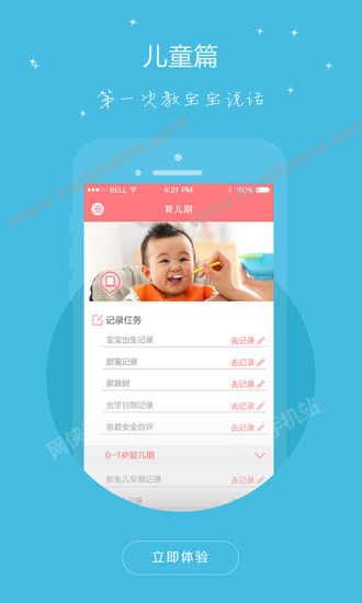 母子手册下载手机版app v4.8.3