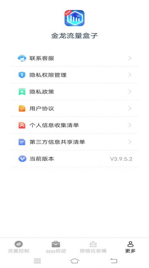 金龙流量盒子手机最新版下载 v3.9.5.2