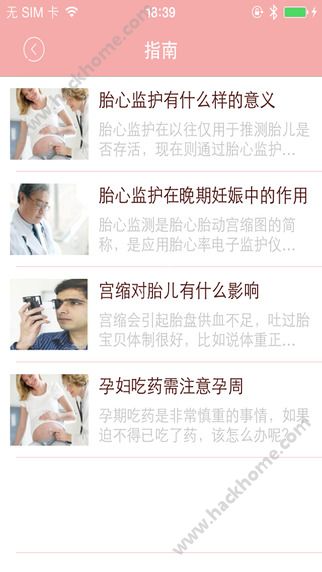 贝护佳软件app下载 v1.0.4