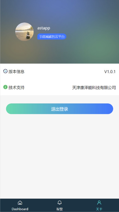 节能减碳智云平台安卓版下载 v1.0.5