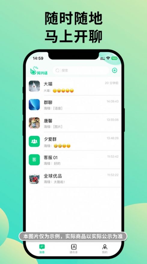 知兴话聊天软件免费下载 v1.0.1