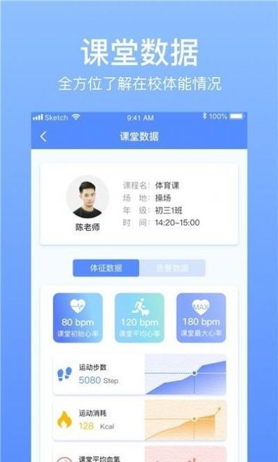 智慧操场学生端app官方版最新下载 v1.0.3