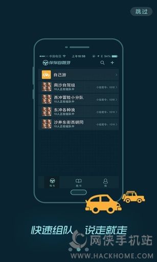 伴伴自驾游安卓手机版app v1.1