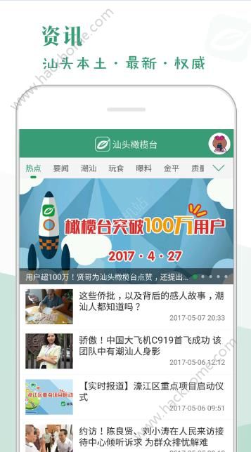 汕头橄榄台官网版app下载安装 v3.3.2