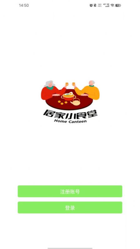 居家小食堂手机客户端下载 v1.0.0