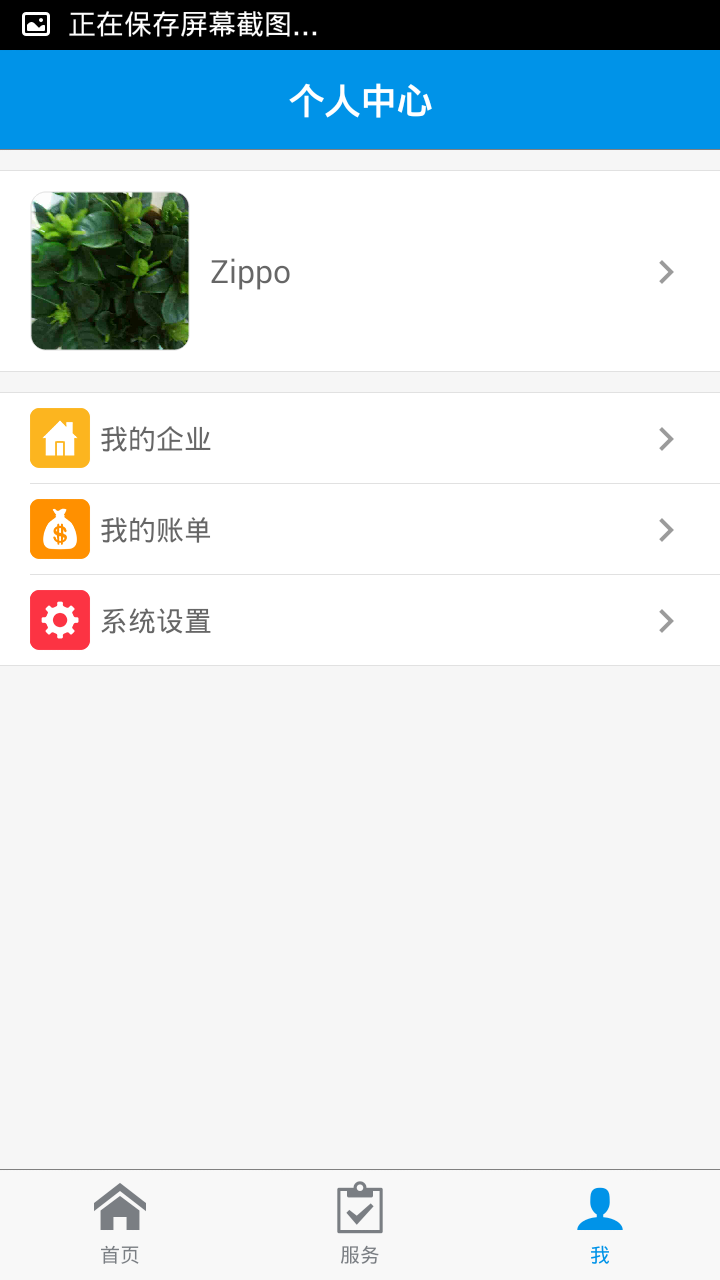 航信帮帮手机版app v1.0.1