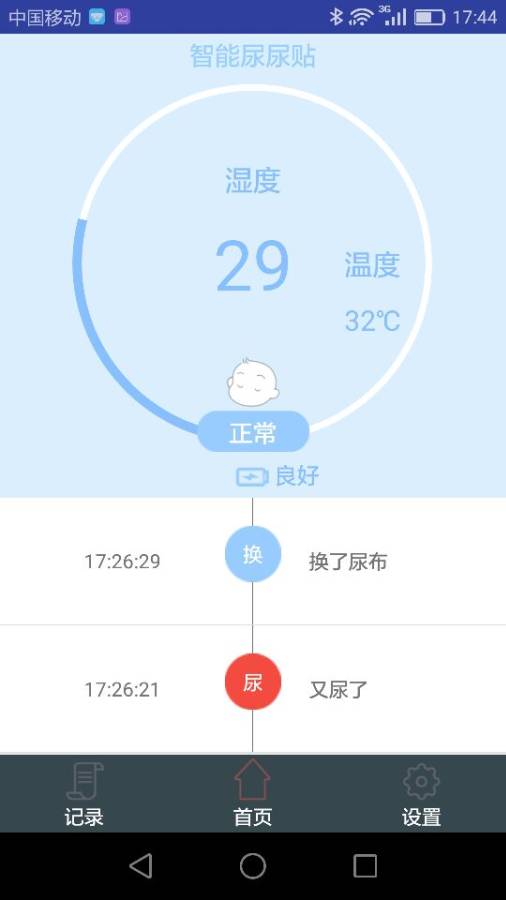 智能尿尿贴app软件下载 v1.3