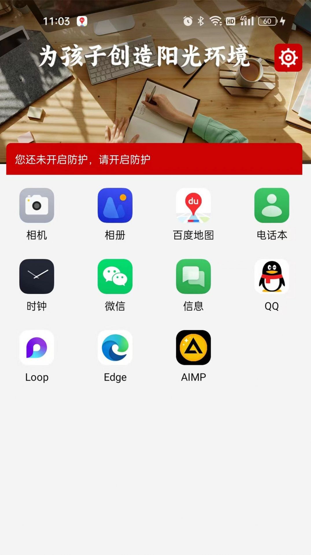 学生之盾软件官方下载 v4.2