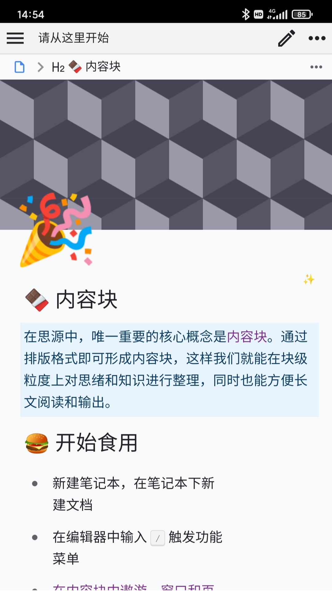 SiYuan app人知识管理系统下载安装 v2.10.6