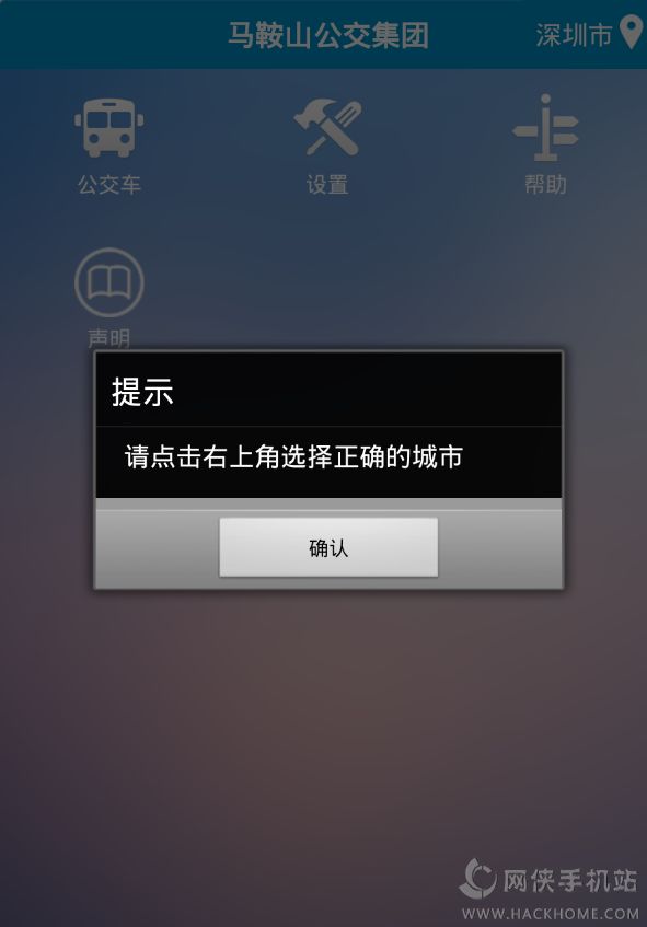 马鞍山掌上公交app下载ios版 v2.3.5