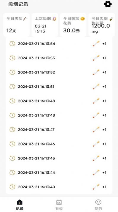今日戒烟记录软件免费版下载 v1.0.0