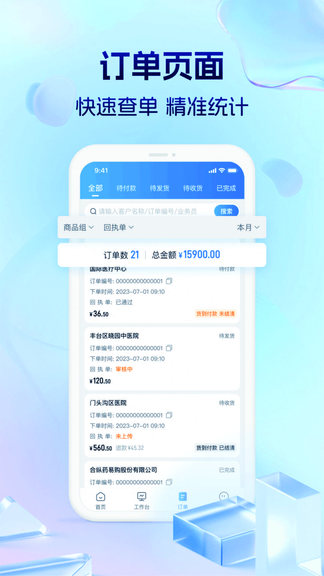 药聚力助手销售管理下载 v1.0.0