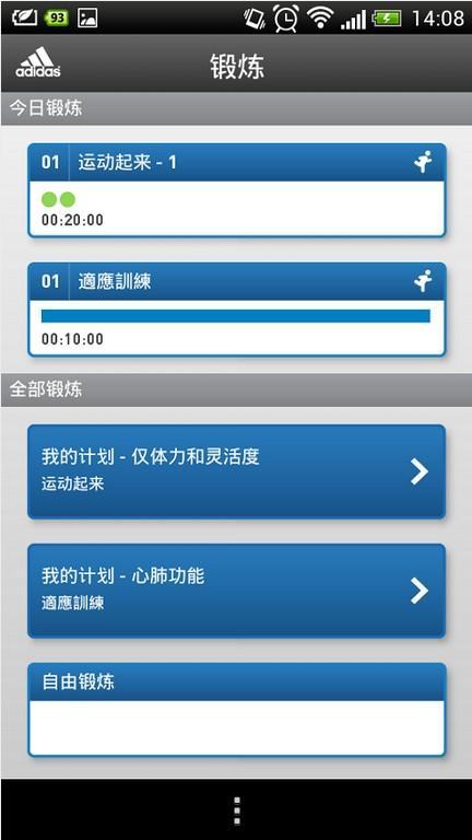 阿迪达斯跑步教练ios手机版app v4.0.1