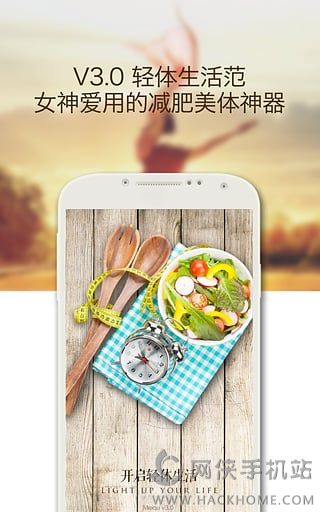 美趣减肥瘦身iOS手机版APP下载 v3.2