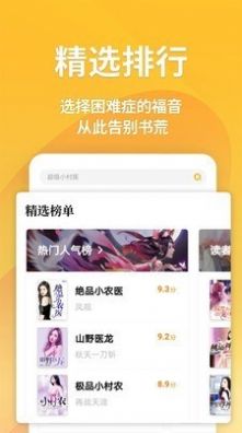 享阅小说软件app下载安装 v1.0.7