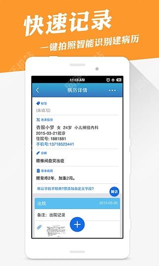 病历夹安卓手机版app v4.12.0